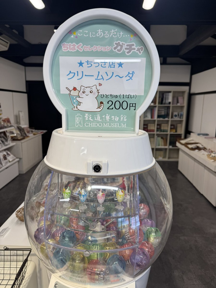 ちはくガチャ 今回は 【クリームソーダ】です かわいい💚💙🩷💛 ボール