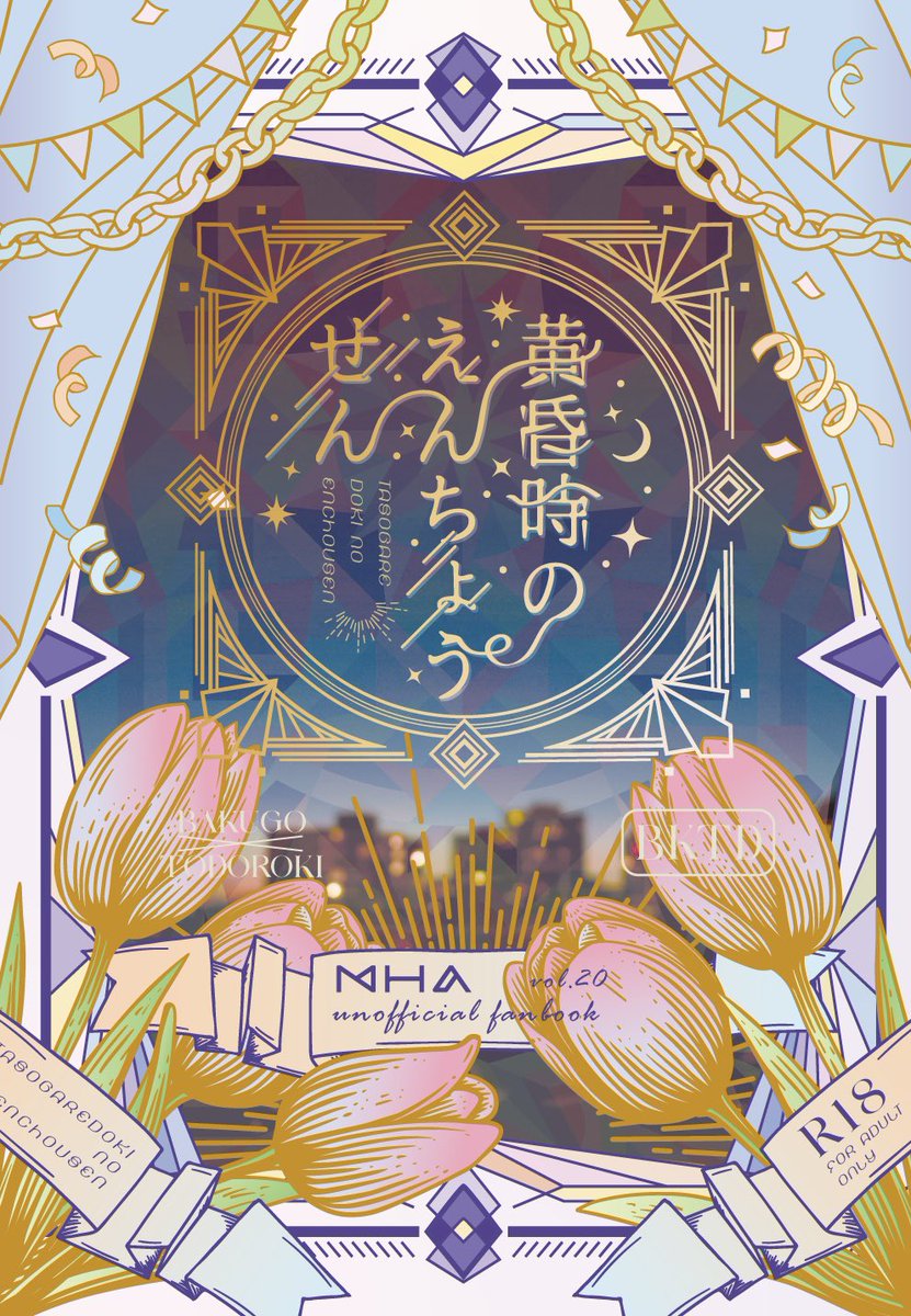 通販は2/6(金)21時〜、🐯で行います！