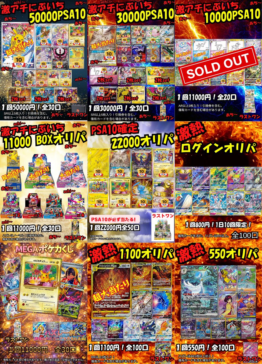 ✨️🌟オリパ情報🌟✨ ✓激アチにぶいち系 ✓PSA10確定・BOX くじ ✓福