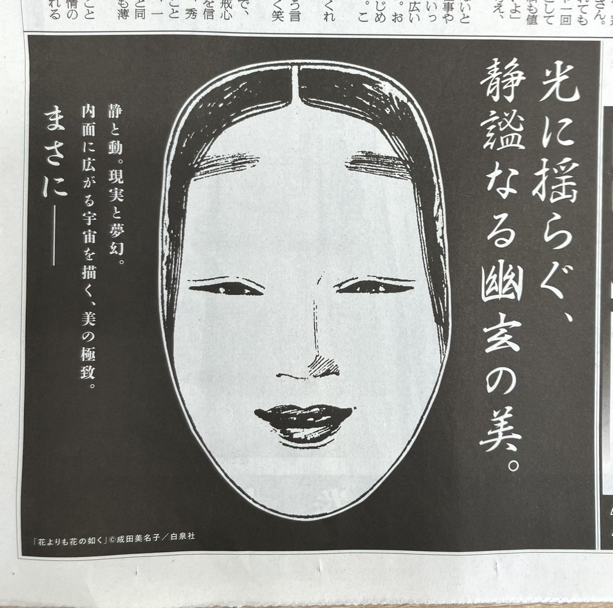 連載24年、『花よりも花の如く』が完結！ 朝日新聞朝刊にて、最終24巻