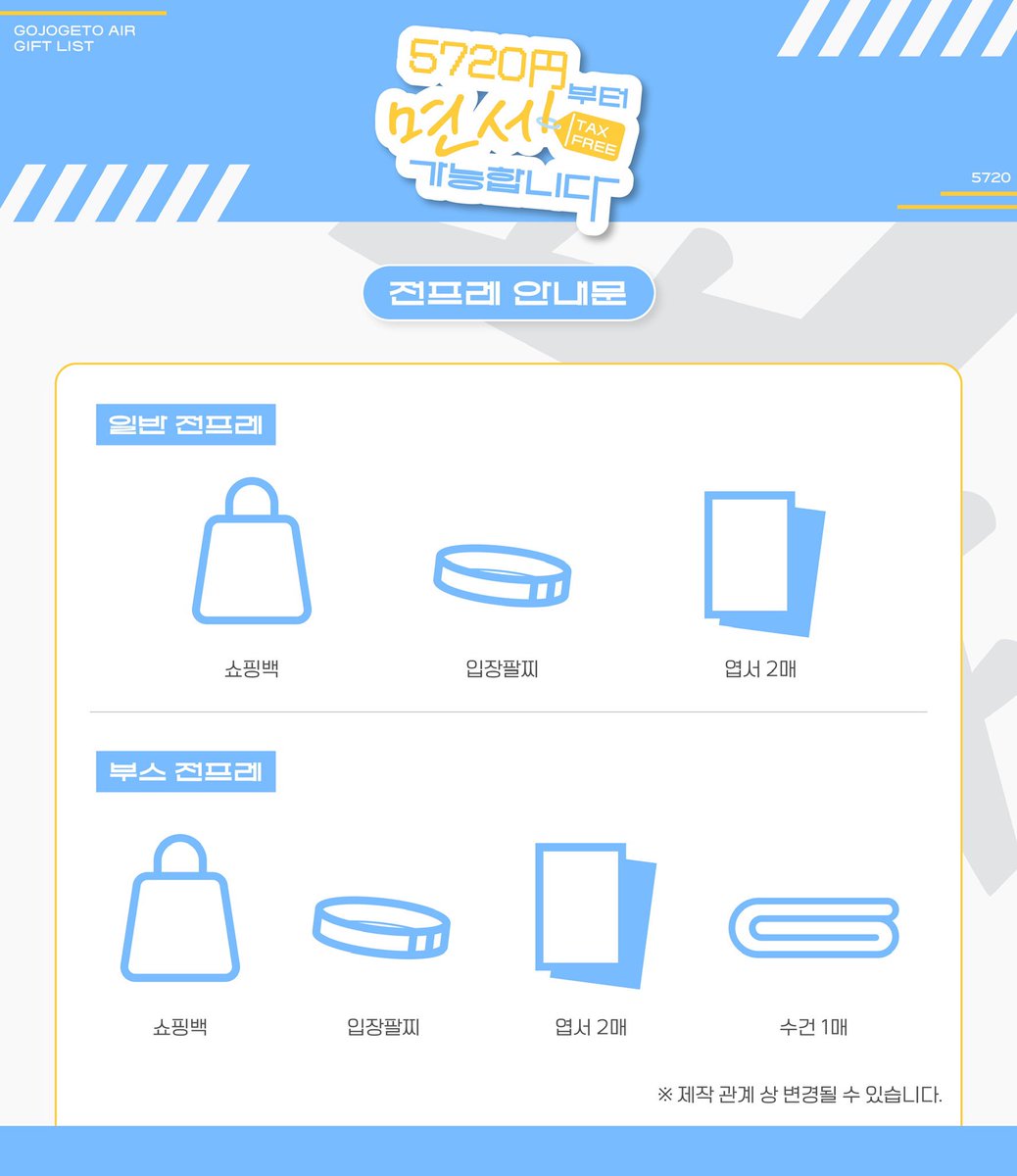 고죠게토 배포전 | 5720円부터 면세 가능합니다 tweet media