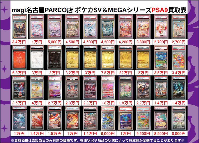 PSA9以下 まとめ売り 9枚 🔥ポケカ買取表🔥】 PSA9の買取価格です🎶 🚨在庫状況、キズ、白カケ等