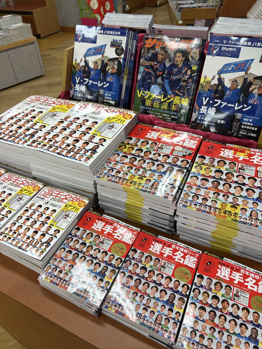 【雑誌】新刊
⚽️待ってました！
#百年構想リーグ Jリーグ選手名鑑、本日発売です！

明日開幕の #サンフレッチェ広島 とのピースマッチ🏟️ぜひ選手名鑑片手に応援しちゃいましょう📣

#三栄
#日本スポーツ企画出版
#Jリーグ選手名鑑