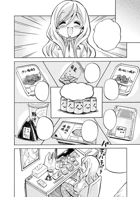 次回予告邪神ちゃん。邪神ちゃんのビジホ飲み編。 