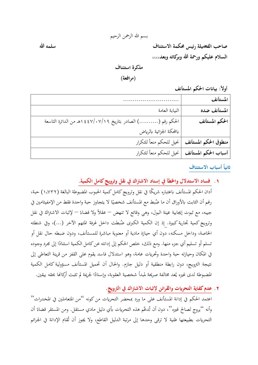 المحامي الدكتور حسام العريان tweet media