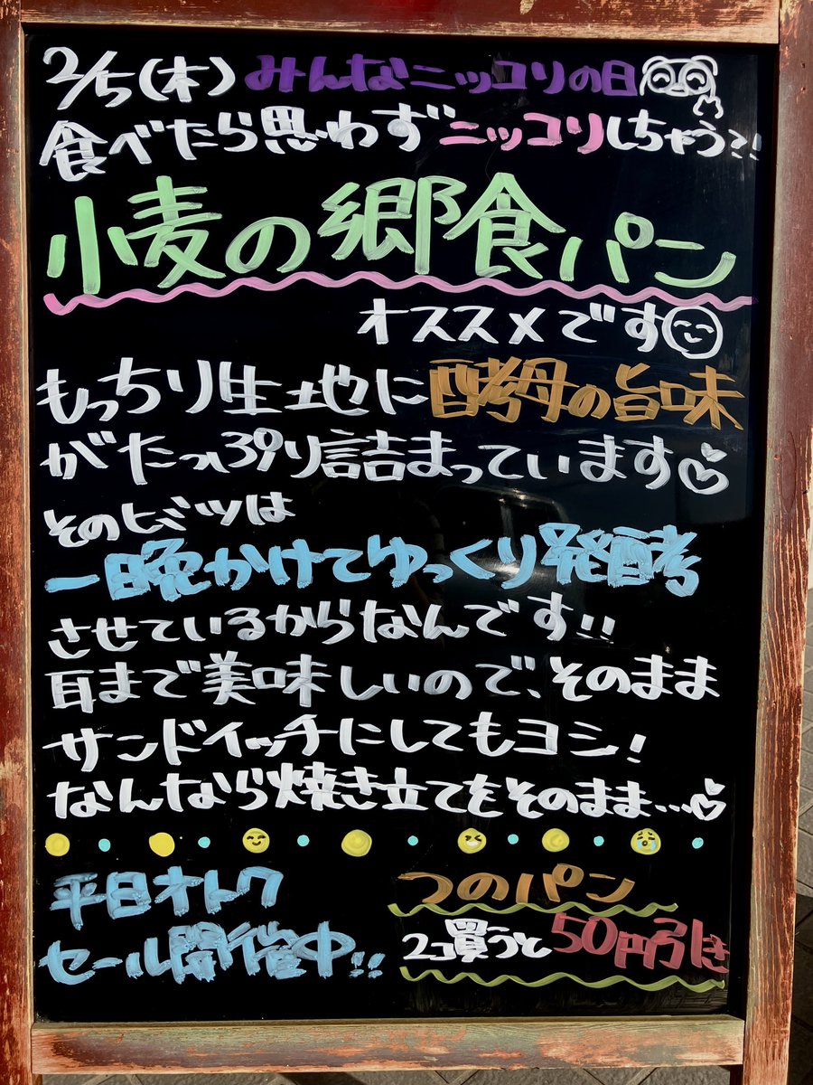 luckysbread's tweet photo. スタッフのMです！
みんなニッコリの日！食べたら思わずニッコリしちゃう小麦の郷食パンオススメです！
もっちり生地に美味しさがたっぷり詰まってどんな食べ方をしても美味しい！これはニッコリしちゃいますね(  ͡   ͜   ͡   )

そして！平日オトクセールはつのパンが対象です( ᐛ )و https://t.co/2Mj1b7dmKH