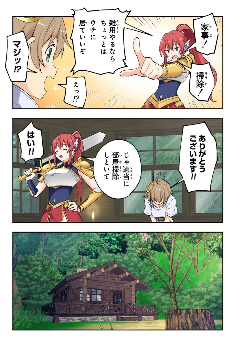 エロ整体師が異世界転生した話⑥ 