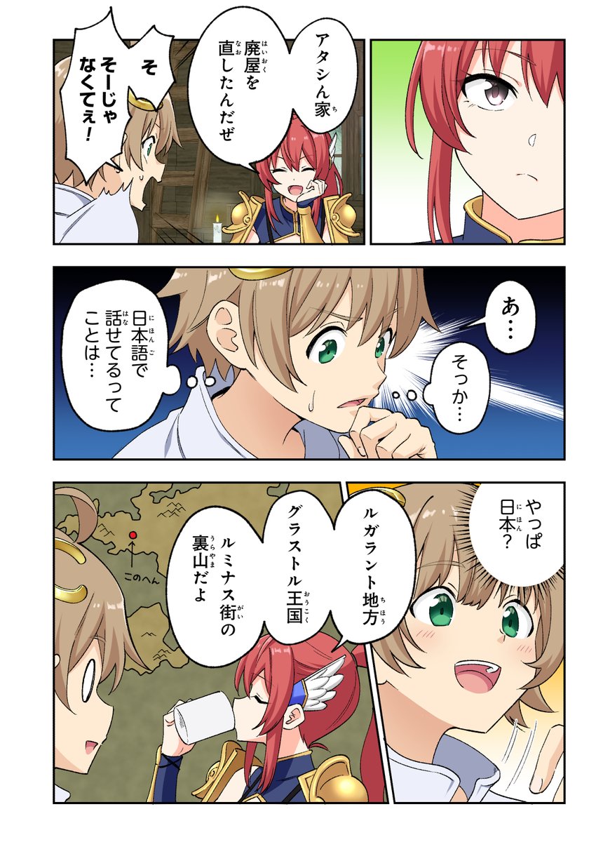 エロ整体師が異世界転生した話⑥ 