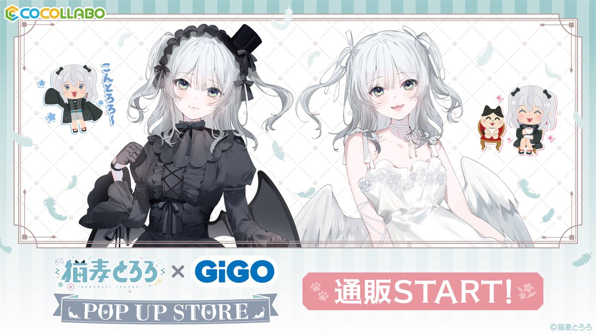 猫麦とろろ＠GiGOコラボ2/23まで✨ (@tororo_vtuber) / Posts / X