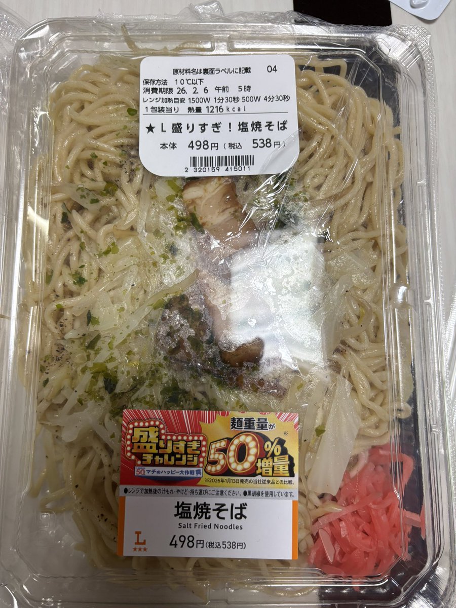 NT09010620's tweet photo. ローソン　50%増量　お得🉐 https://t.co/8YOHI5ZoTR