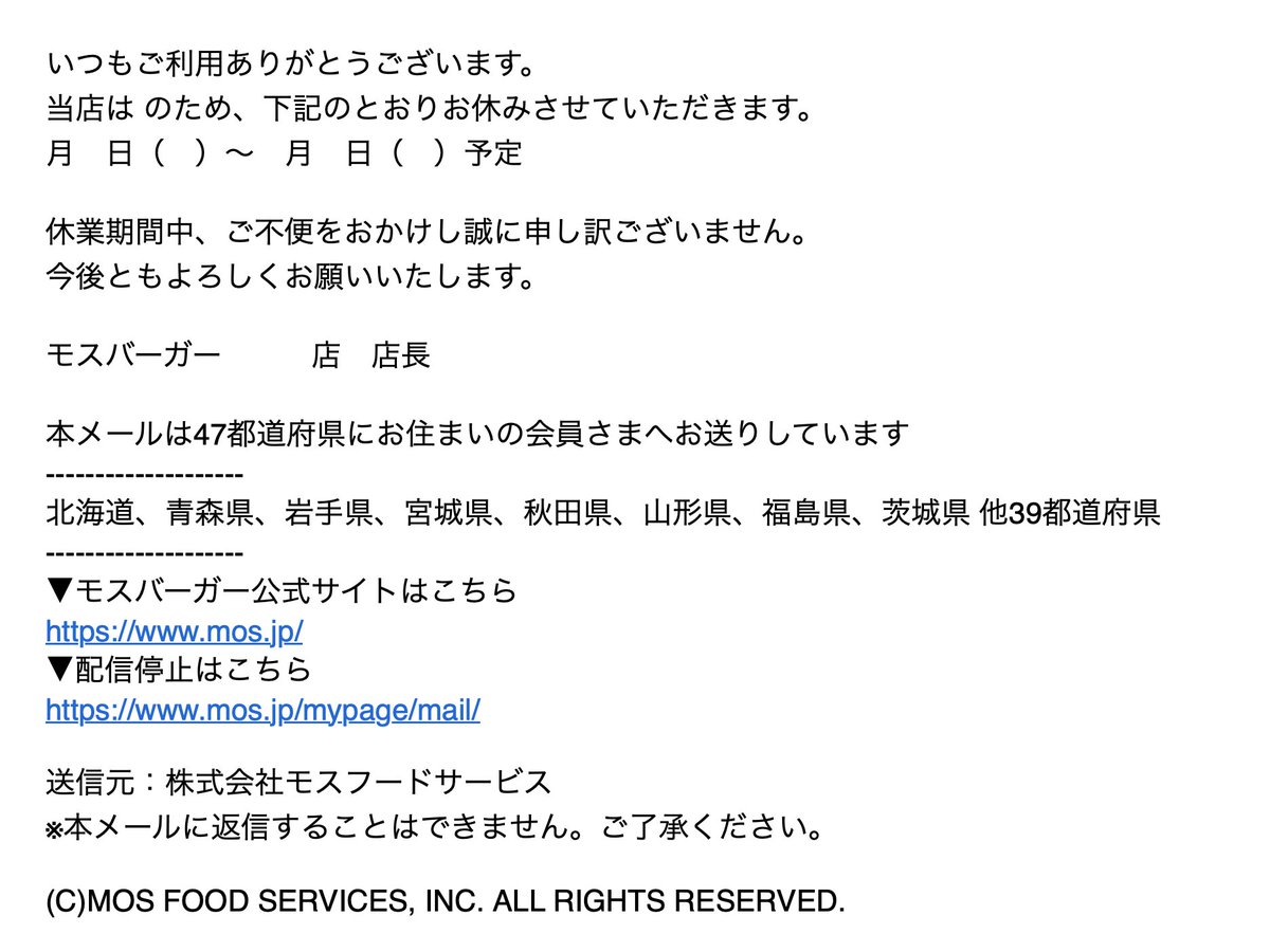 miyahancom's tweet image. （モスバーガーさん、今送った先テスト環境やない、本番環境や…）

【テスト】全都道府県テスト