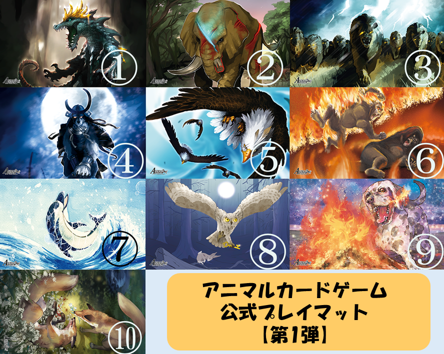 アニマルカードゲーム【グッズ通販】※再掲 アニマルカードゲームグッズ
