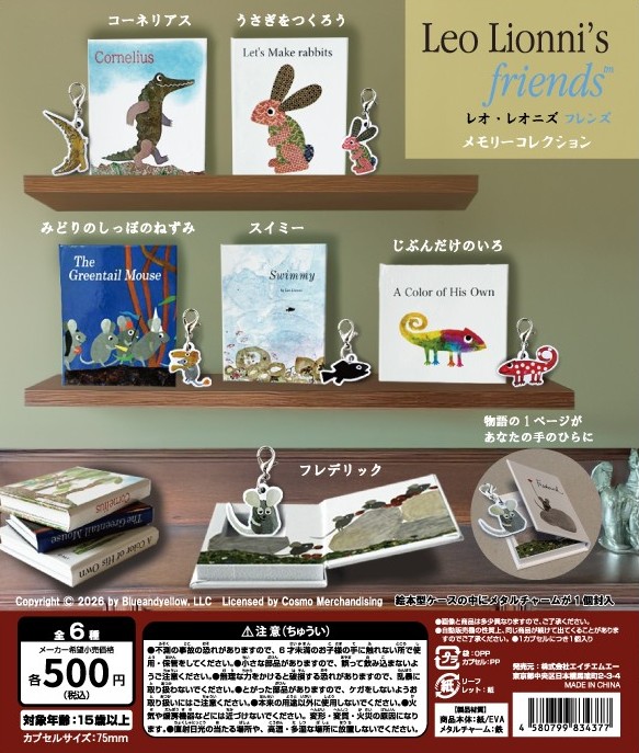 【♪2月発売商品情報♪】

『レオ・レオニズ  フレンズ メモリーコレクション』

〇1回500円

絵本型のケースを開くと、思い出のシーンとともに、
スイミーたちがカニカン付チャームとして
絵本の世界から飛び出します！

飾っても、身に着けても楽しめる新グッズの登場です。