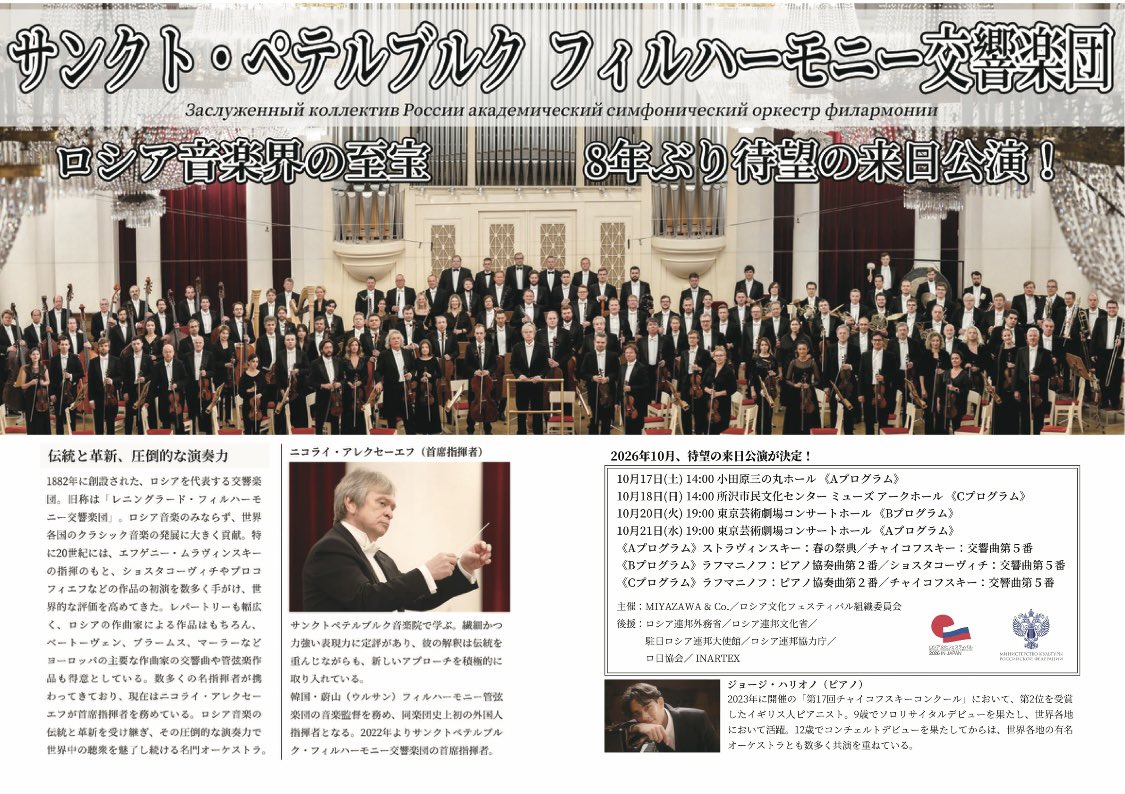 サンクト・ペテルブルク フィルハーモニー交響楽団 2026年、来日決定