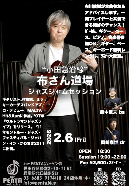明日は地元”小田急沿線”布さん道場ジャムセッションです。セッションでは必ず布川は全曲プレイします。盛り上がって行きましょう！