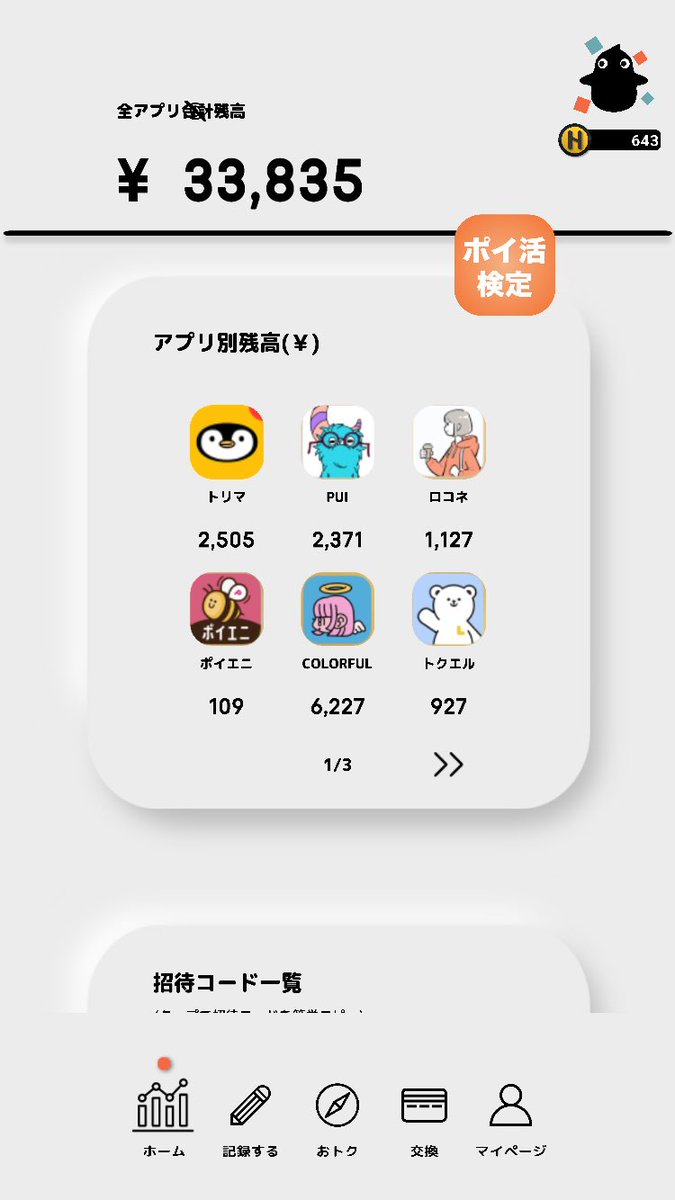 merryrou_point's tweet photo. おはようございます☀
今日もポイント集め頑張りましょう（╹◡╹）
仕事や色々で忙しかったため久々の浮上です✨
ポイ活はゆるく続けていて先月末で終了したHARBも1回交換させていただいてました。 https://t.co/QIB4Cm40X1