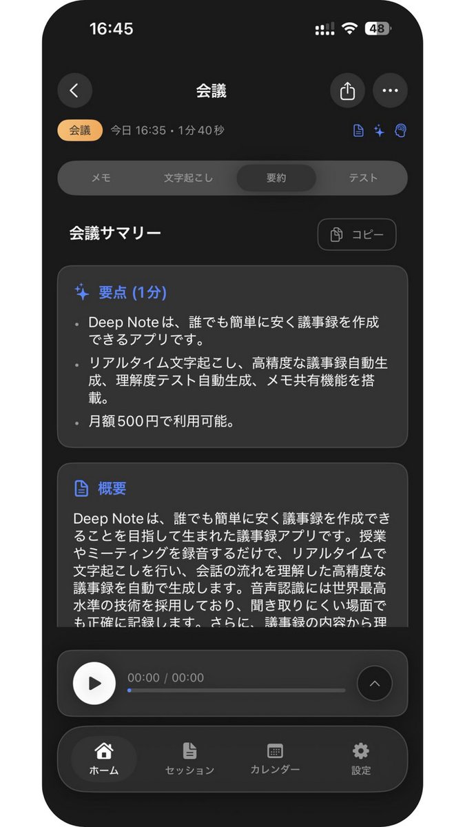PRTIMES_APP's tweet photo. 2/5、月額500円で無制限に使える議事録アプリ「DeepNote」を正式リリース！ https://t.co/7IlK6SUcly https://t.co/FIYgPMCyEv