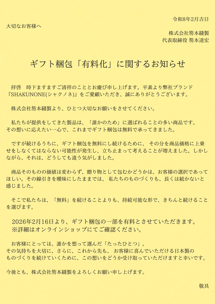 しゃく㈱笏本縫製 tweet media