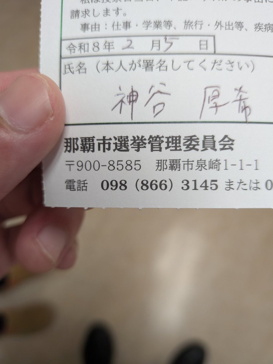 今から投票します。