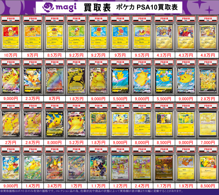 🌟最新買取情報🌟】 ポケカ PSA10 買取表になります。 キャンペーン