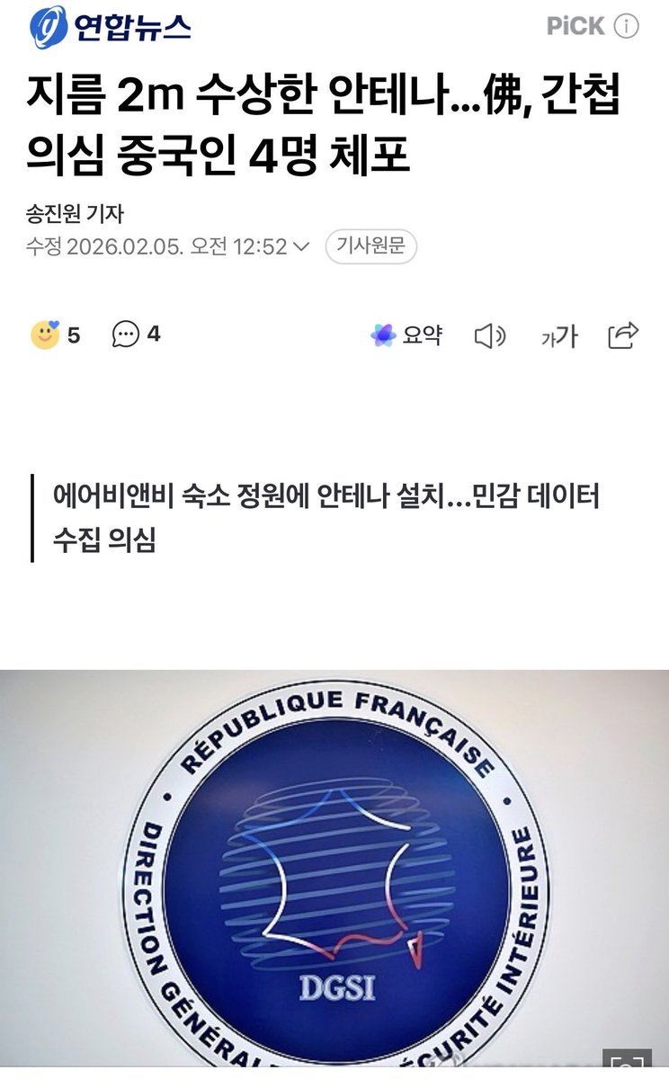 중국인은 에어비엔비 숙소에 이딴걸 왜 설치하는건지요?