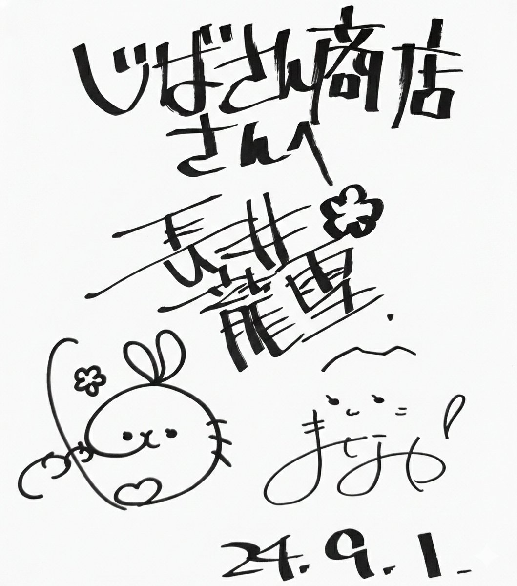 秩父じばさん商店に飾ってあった 長井龍雪, 茅野愛衣, 石見舞菜香