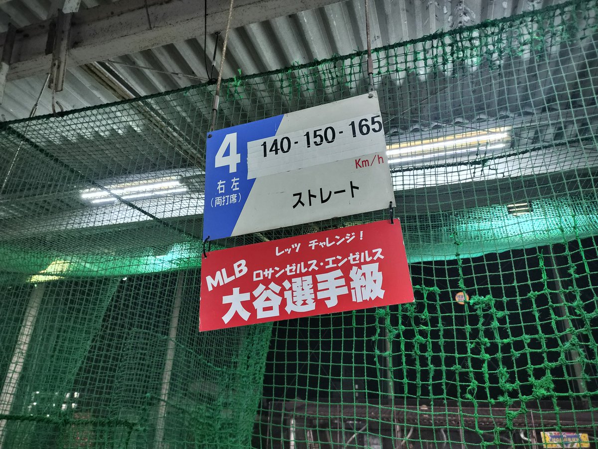 routine_buster's tweet photo. 【不定期開催】さんぽ部活動報告 その１１０

①周り真っ暗すぎてバッセンの明かりしか見つけられなかった
②オータニさん!!

（2キロ、30分） https://t.co/HIEnCNTQ91