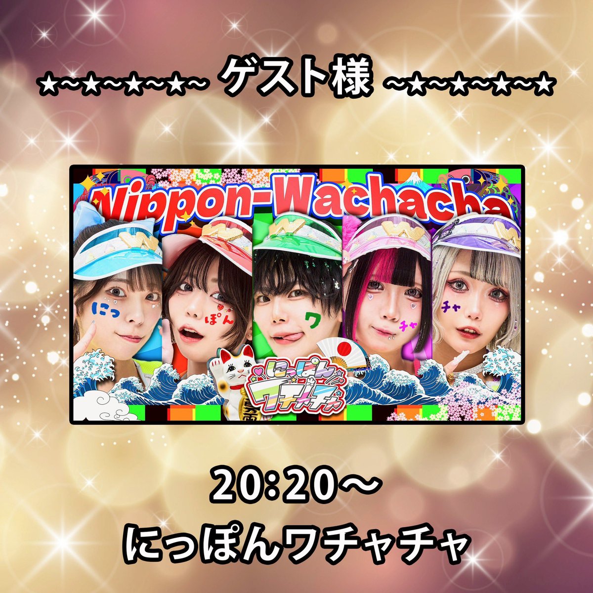 2/10定期公演ゲスト 19:10〜 終末のステラ様 19:45〜 HEAVENLY様 20:20