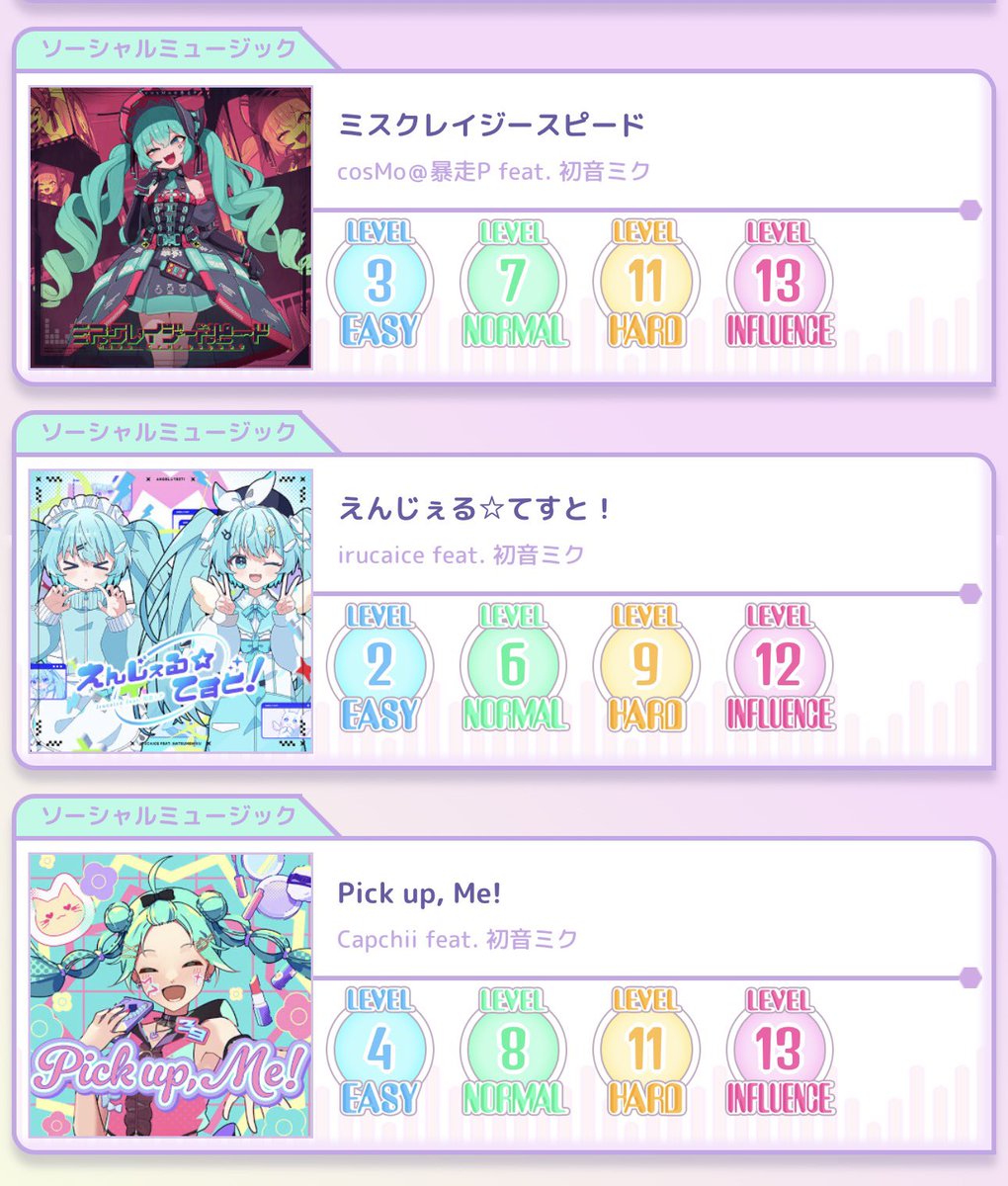 今日のポラリコ新曲難易度