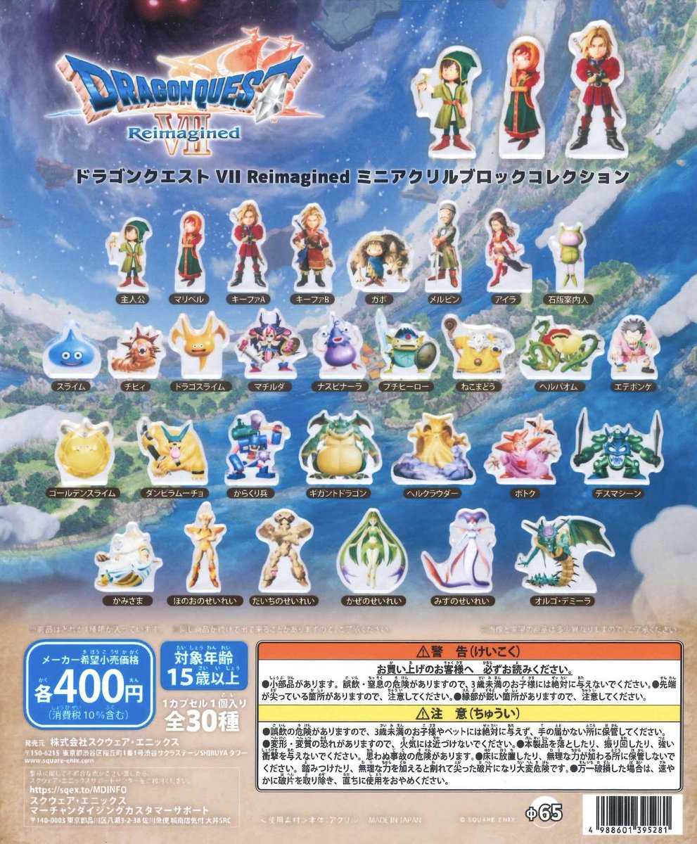 🌟入荷情報🌟 ◉ ドラゴンクエストVII Reimagined ミニアクリル