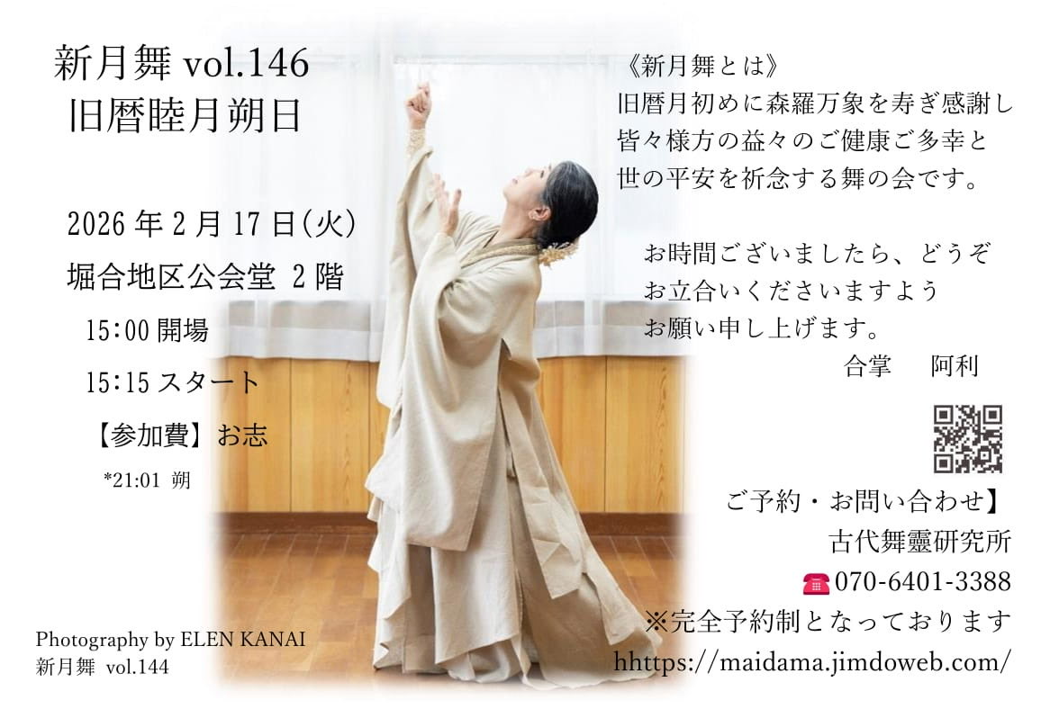 ali_shinra's tweet photo. 昨日は立春
おめでとうございます。

ようやく2026年が始まったような気がします。
いつもありがとうございます。

2月の新月舞は、17日(火) 15:15〜 三鷹にて
平日のお昼間で恐縮ですが、旧正月🧧を寿ぎ舞わせていただきます。

よろしくお願い申し上げます。
合掌 https://t.co/NN5gF8ayt9