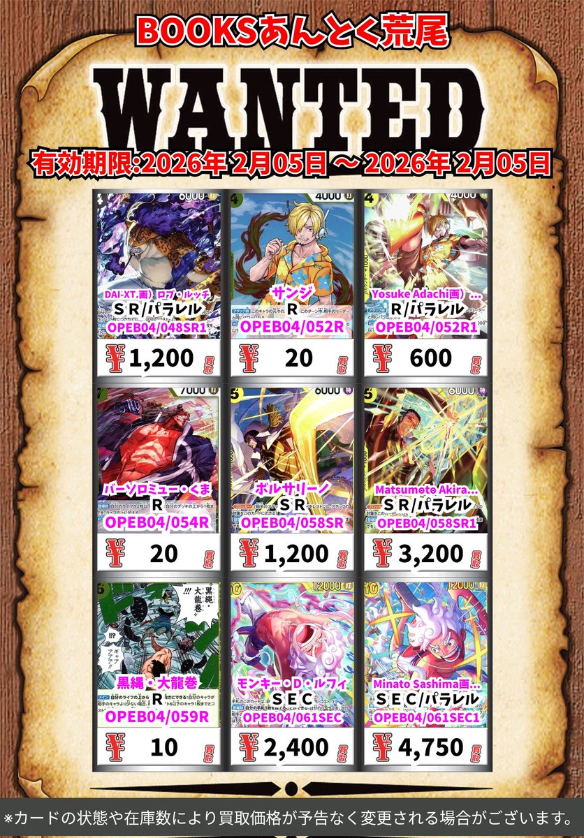 売約済み ワンピース買取情報！ DAI-XT.画）ロブ・ルッチ SR/ﾊﾟﾗﾚﾙ 1200