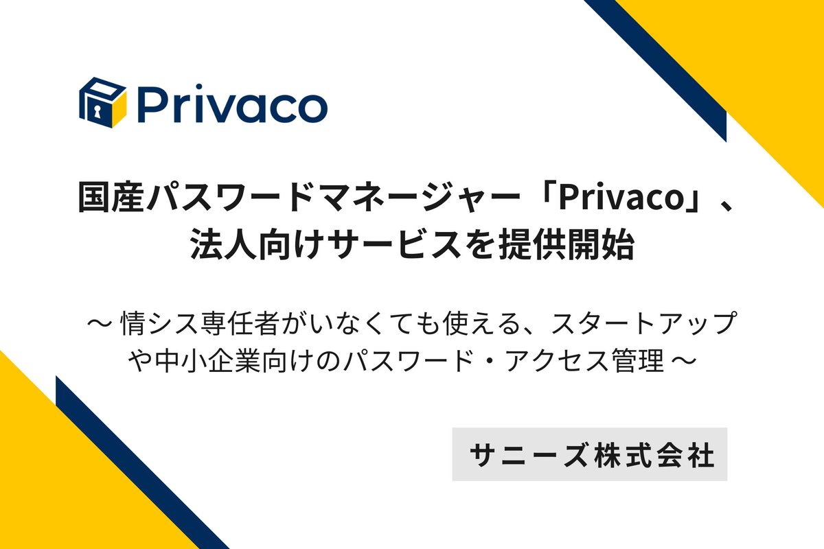 中澤 望 | パスワードなどのプライバシー管理「Privaco」 tweet media