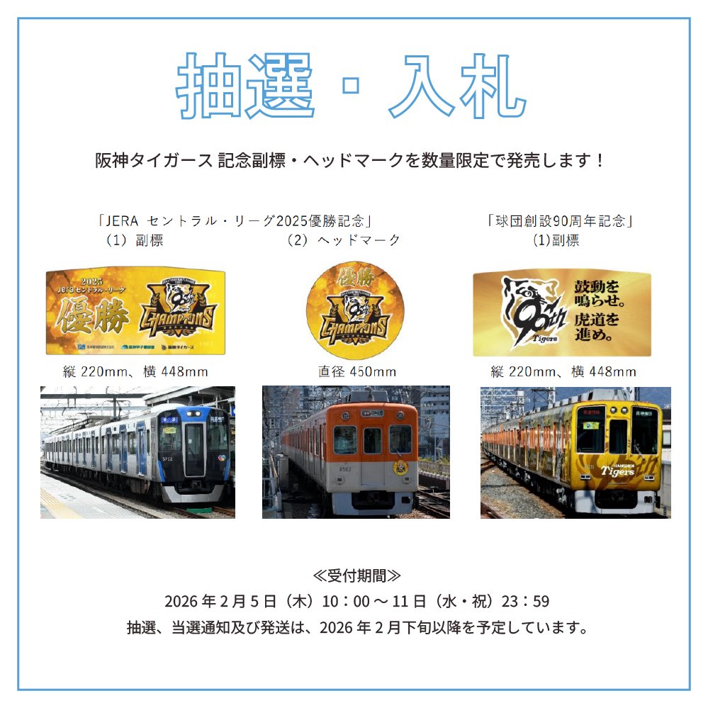 数量限定】【抽選】【入札】 期間限定で実際に掲出していた、阪神