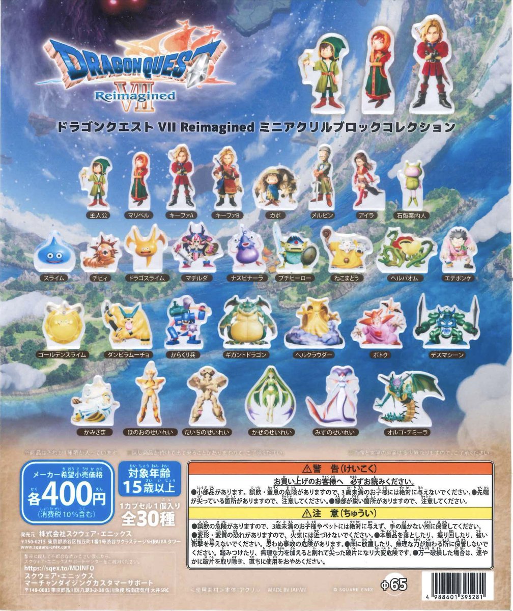 🐻入荷情報🐻 📌 ドラゴンクエストVII Reimagined ミニアクリル