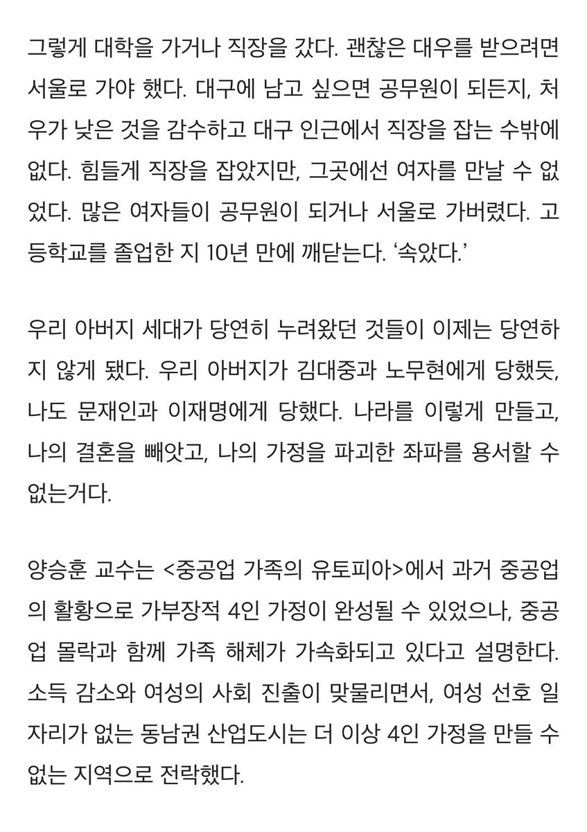 90년대생 청년들
이 또 남자로 대표되고 있다

아니 그러니까 90년대생 여자들이랑 같은 도시에서 자랐는데
뭘 또 속았다 이러고 있냐고
진짜 정말 이해가 안돼서 그래

나도 같은 도시 사니까 말하는건데, 너네는 속은 적 없다. 게을렀을 뿐이다. 어련히 알아서 누군가 ‘해주’겠지 했을 뿐이야.
