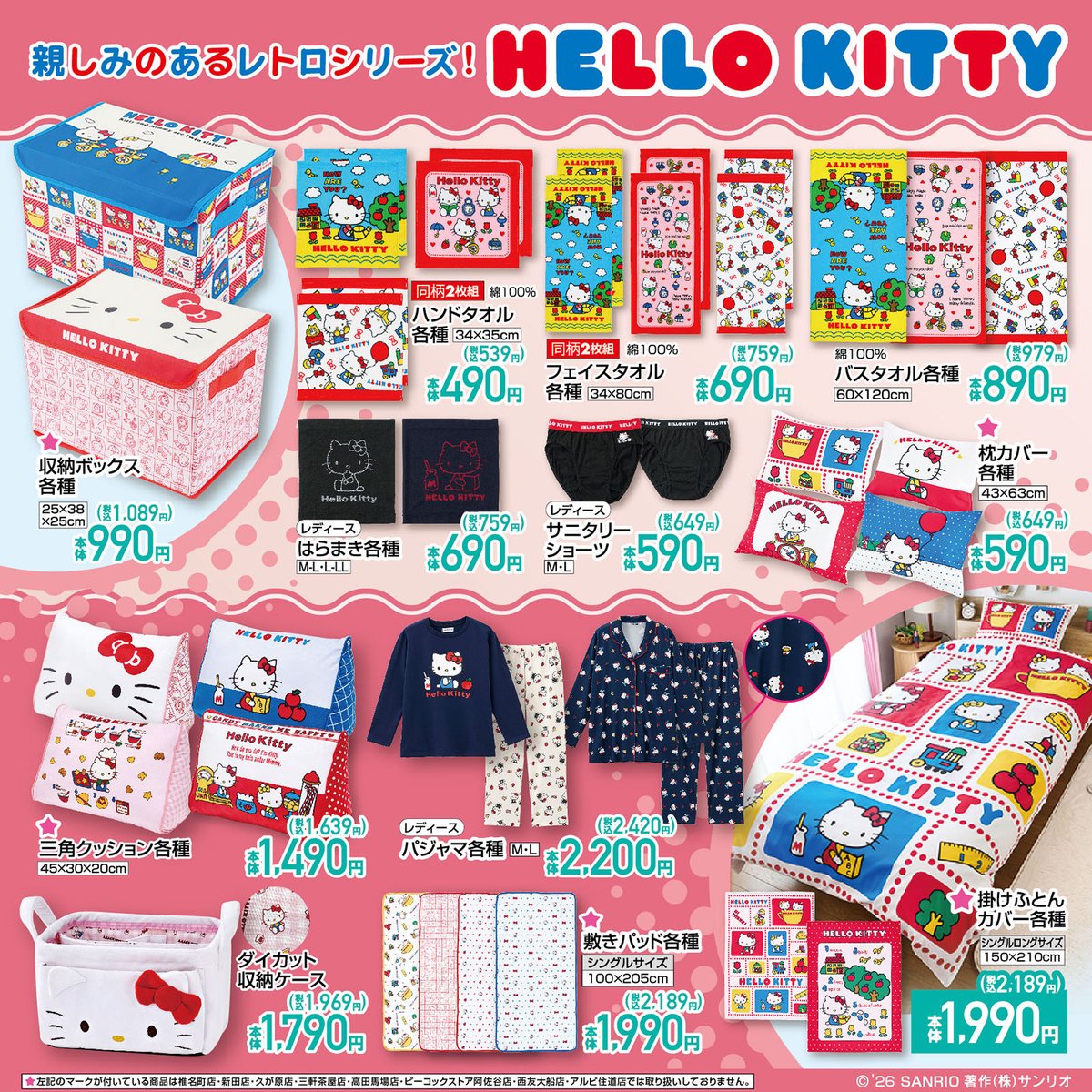 sanrio_news's tweet photo. 2/7（土）全国の #しまむら に #ハローキティ の新作アイテムが登場！
アパレルや雑貨、インテリアグッズなど盛りだくさん☆
どこか懐かしいレトロなデザインがかわいい♡
同日15:00～公式オンラインストア「しまむらパーク」でも販売するよ♪
https://t.co/TGFgeb0ljz
#サンリオ https://t.co/XlRsIhriHn