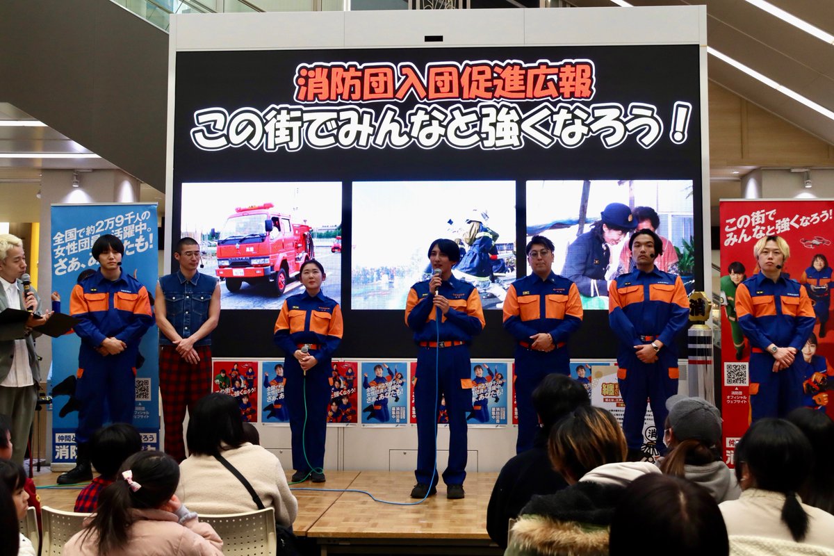 1月31日(土)、消防団加入促進イベント「この街でみんなと強くなろう!」がイオンモール成田で開催されました。ステージには #見取り図 や #かけおち などの人気芸人さんも登場し会場は大盛り上がりでした🤩