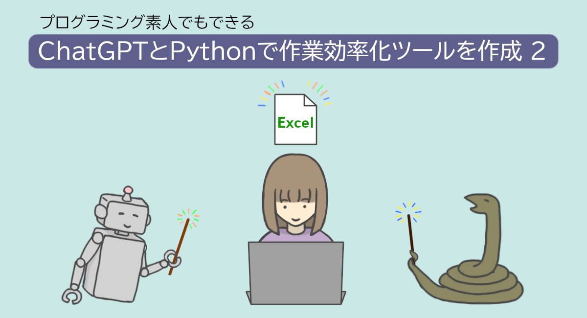 tactsystem's tweet image. ChatGPTとPythonの組み合わせで作業効率化を！ 弊社の現場のスタッフが考えた「現代」の作業効率化とは?  
web.tactsystem.co.jp/2026/02/4490/

#AI #ChatGPT #Python