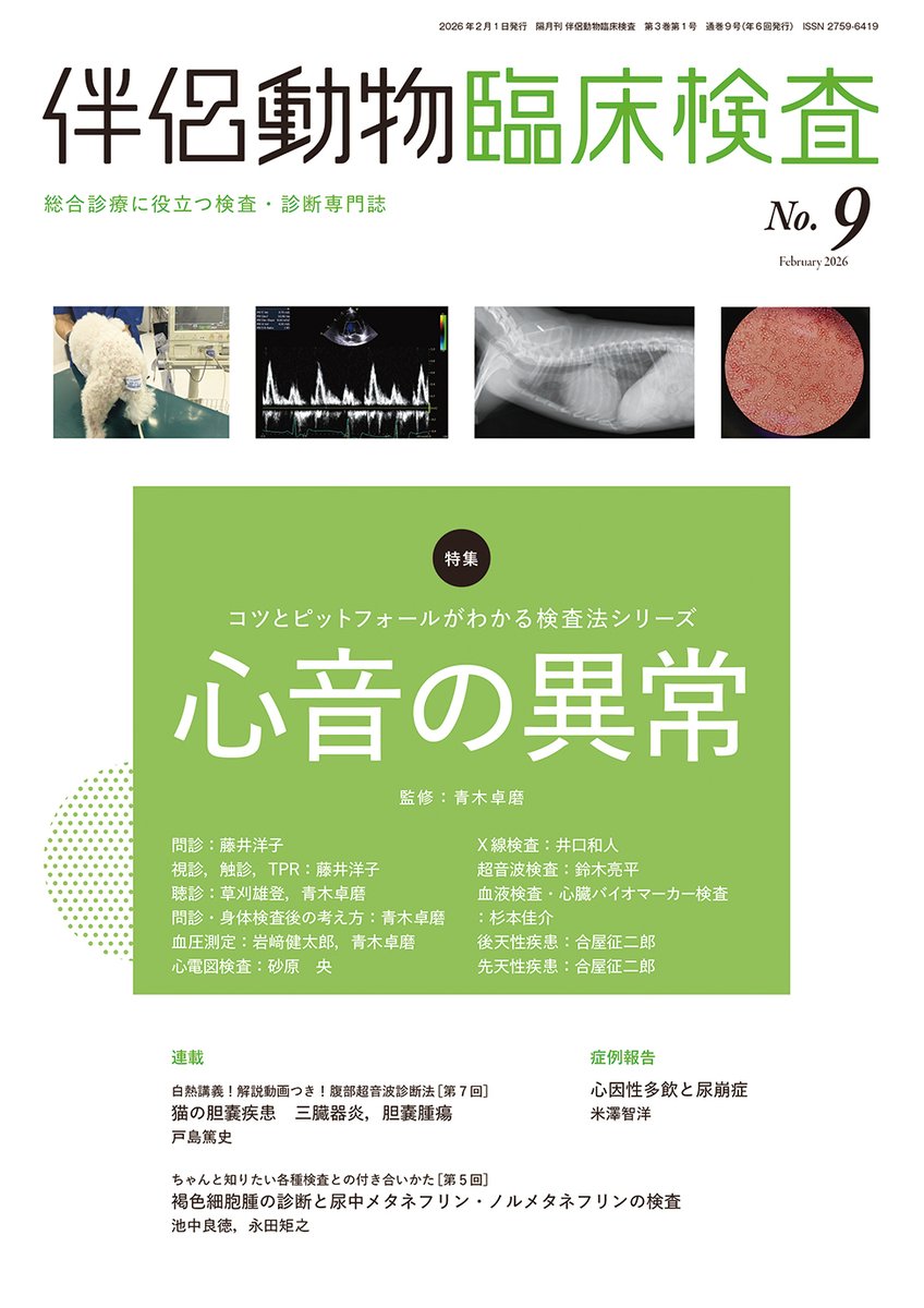 ビジュアルで学ぶ伴侶動物解剖生理学 md 本 書籍 伴侶動物画像診断 No.11