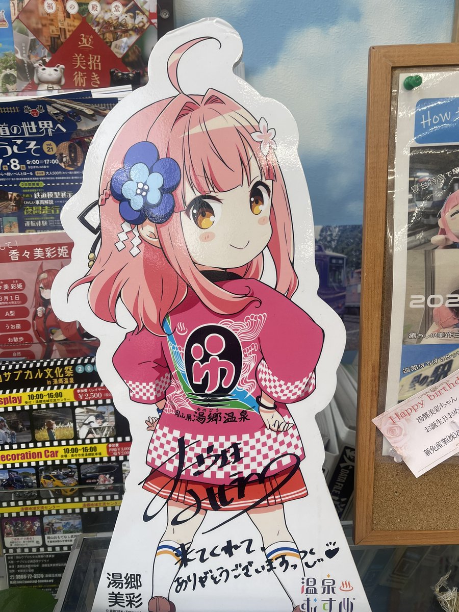 温泉むすめトークイベントin湯郷 開催に向けて、現在美作市内に34種類