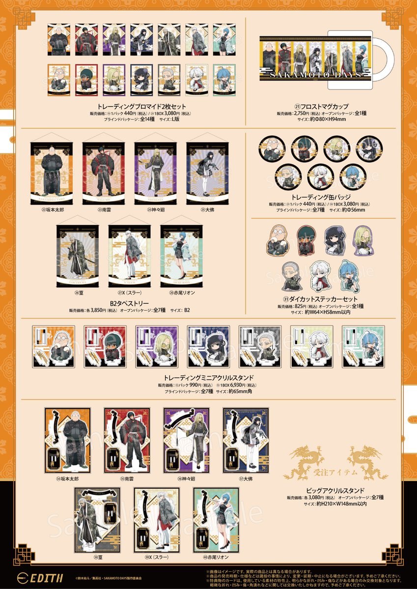 ご予約商品入荷情報】 SAKAMOTO DAYS アニメガ×ソフマップ 先行販売