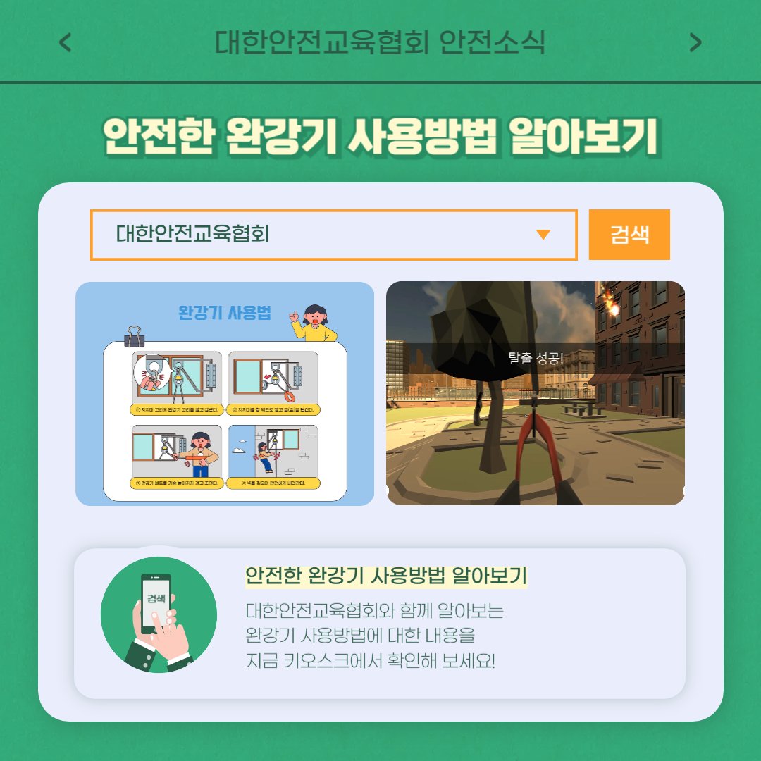 safety900's tweet photo. 안녕하세요 대한안전교육협회입니다!
이번 한 주에는 대한안전교육협회 SNS에
어떤 게시물이 올라갔는지 함께 알아 볼까요?

📌 대한안전교육협회 안전교육  : https://t.co/zj6iXmBeVI
📞 1644-4771

#대한안전교육협회 #산업안전보건교육 #생활안전교육 #완강기 #화재대피 #체험교육 #체험안전교육 https://t.co/9oMqugZHm2