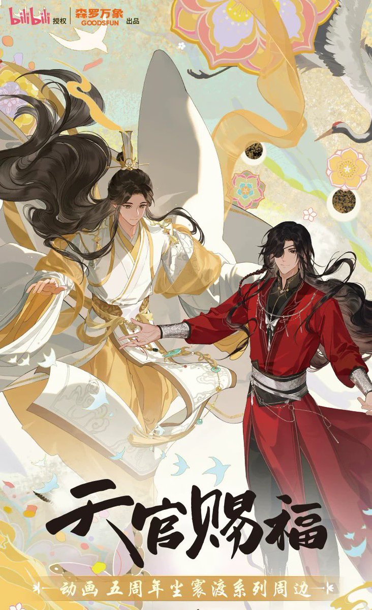 ✨新品情報 天官賜福アニメ 森羅万象出品 塵寰渡シリーズ #天官赐福