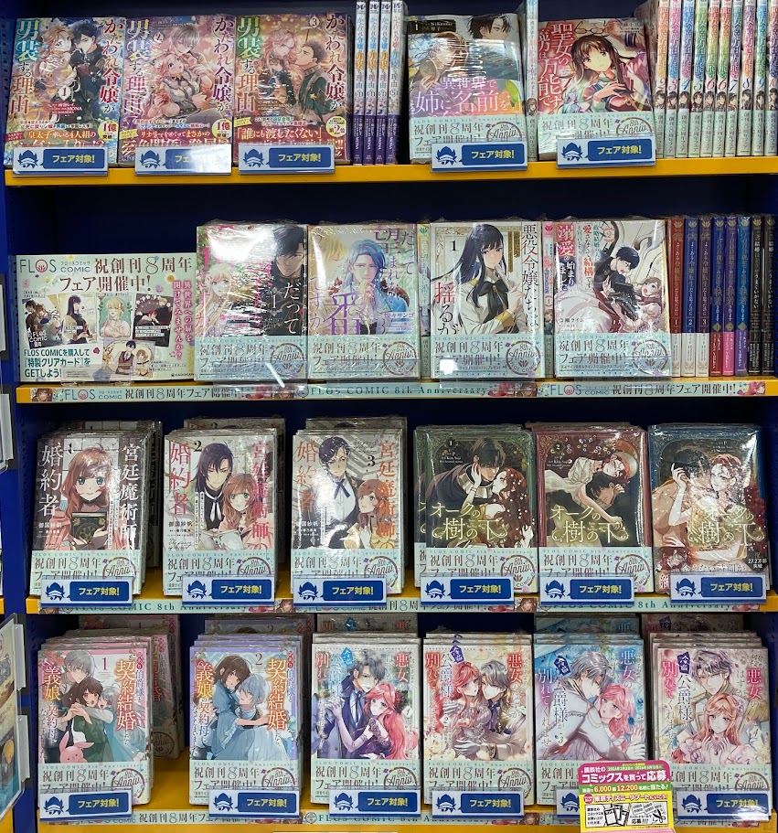 フェア情報】 『FLOS COMIC 創刊8周年記念フェア×アニメイト』 大好評