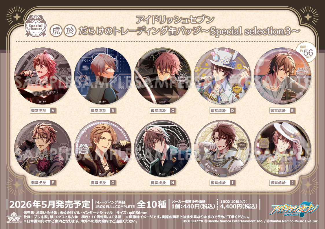 📢 ＼ ご予約受付中！／ 【グッズ】2026年5月発売予定 ＃アイド