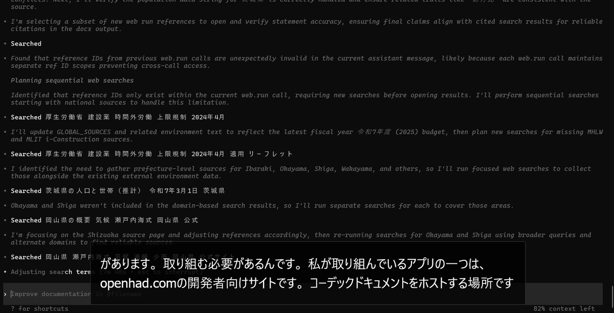 同時並行作業としてとある資料作りをCodex CLIで実行。マルチタスクが