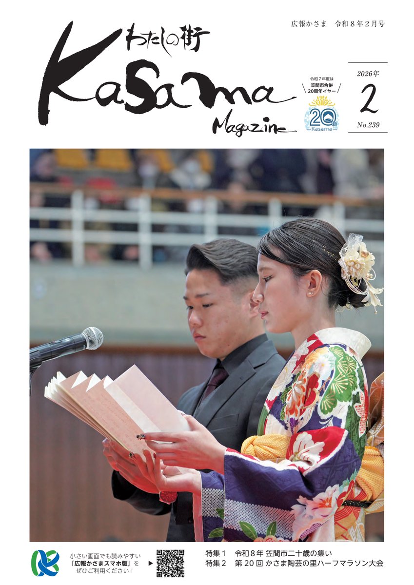 広報かさま・広報かさまお知らせ版を発行しました😄】 今月号の表紙は
