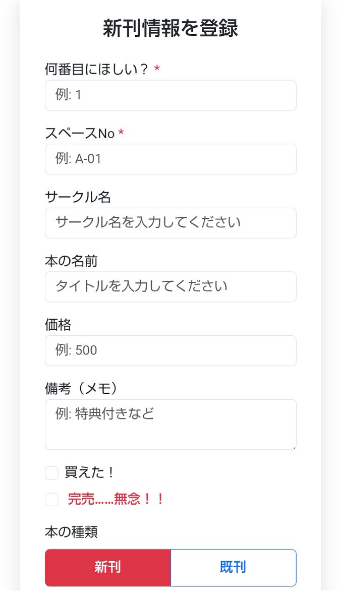 nodoka0183's tweet photo. こ、個人的にイベント用サークルチェックアプリ作ったよ…

イベント時、かいこを頼まれてるので使いやすいアプリにしました！！ https://t.co/qroTexr0HD