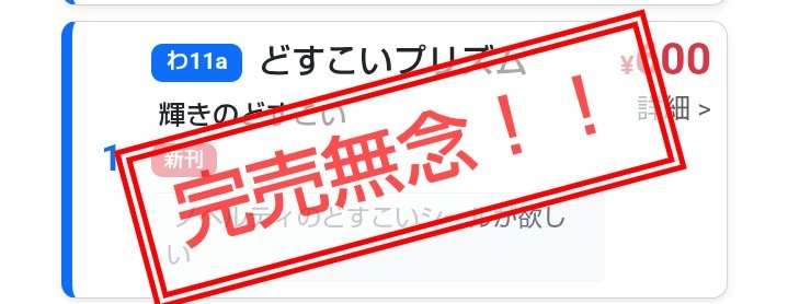 こ、個人的にイベント用サークルチェックアプリ作ったよ…

イベント時、かいこを頼まれてるので使いやすいアプリにしました！！